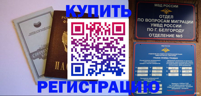 прописка гарантия в Кусе