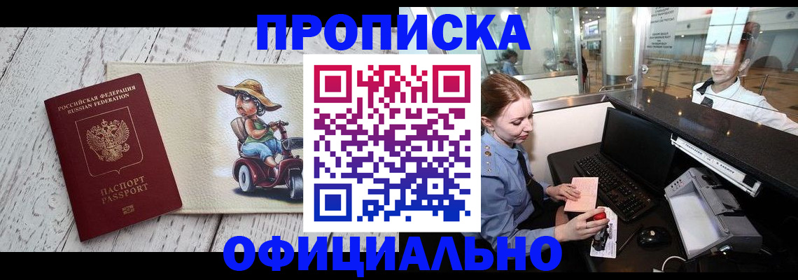 временная регистрация законно в Кусе